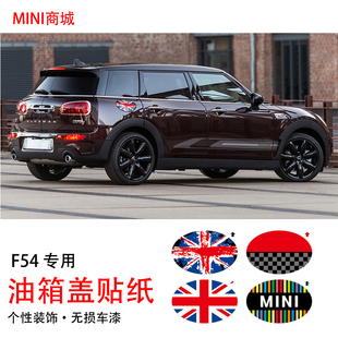 专用于新一代迷你 MINI CLUBMAN F54加长版油箱盖贴纸 车身装饰贴