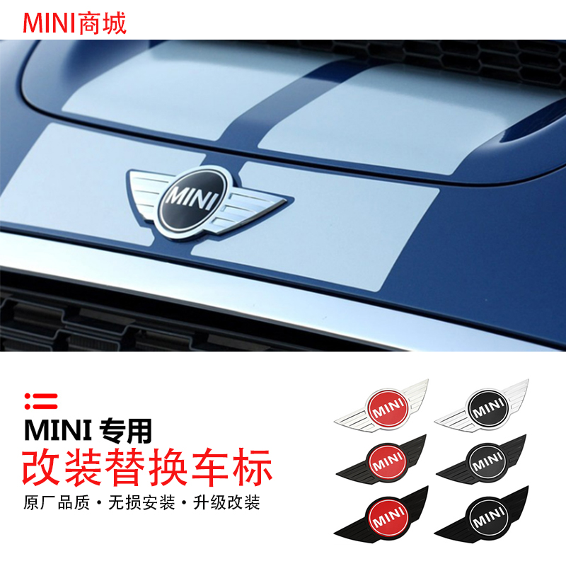 迷你MINIcooper前后车标改装