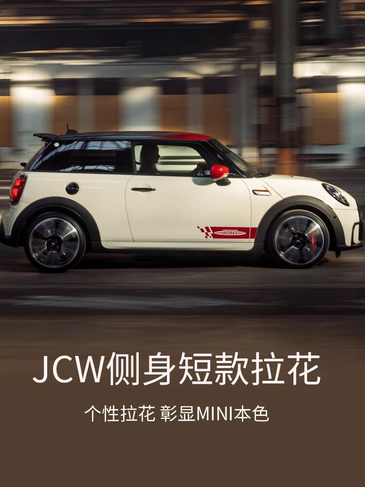 宝马mini迷你cooper车身拉花侧身腰线贴纸改装 JCW款侧裙全系定制