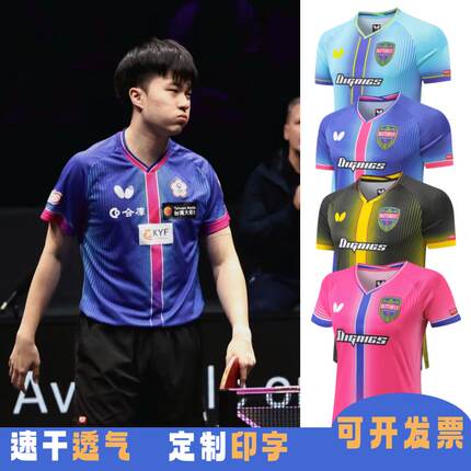 2026蝴蝶乒乓球服林昀儒同款比赛系列圆领速干透气乒乓球衣团购