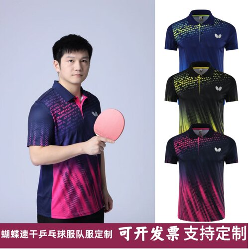 蝴蝶乒乓球服速干透气樊振东同款