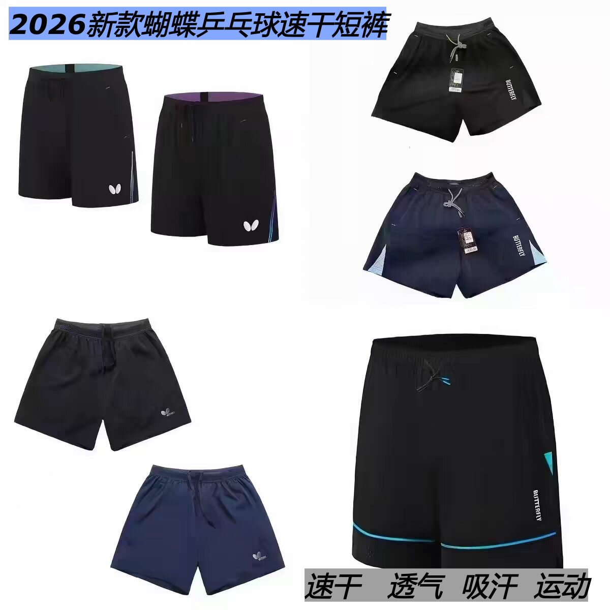 新款蝴蝶乒乓球裤速干弹力短裤