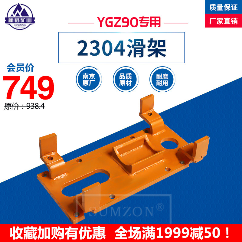 南京ygz90中深孔凿岩钻机配件滑架座新铭矿山钎具官方满减包邮