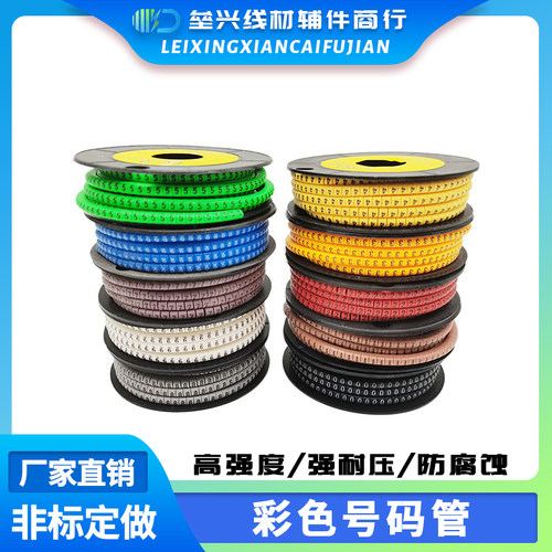 十色0至9整套线号管ec彩色号码管