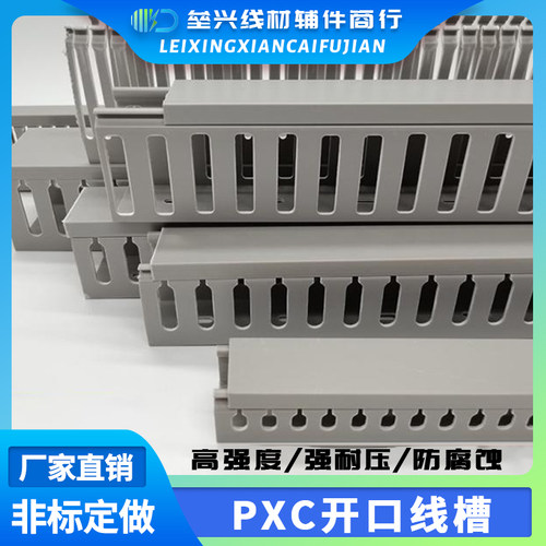 灰色硬质开口线槽翰佐阻燃PVC