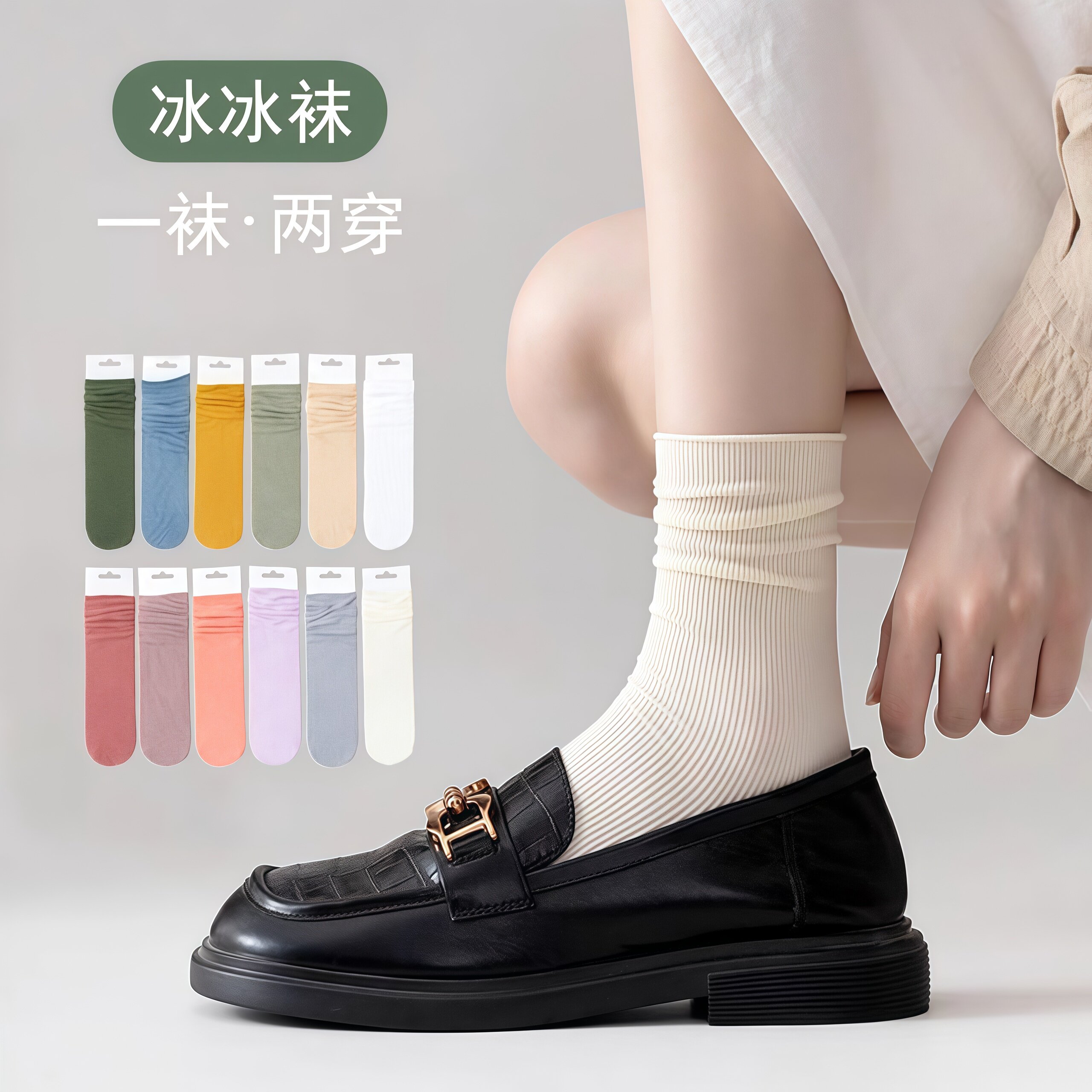 纯色冰冰袜子女款夏季薄款冰丝凉感堆堆袜松口中筒袜子搭配乐福鞋