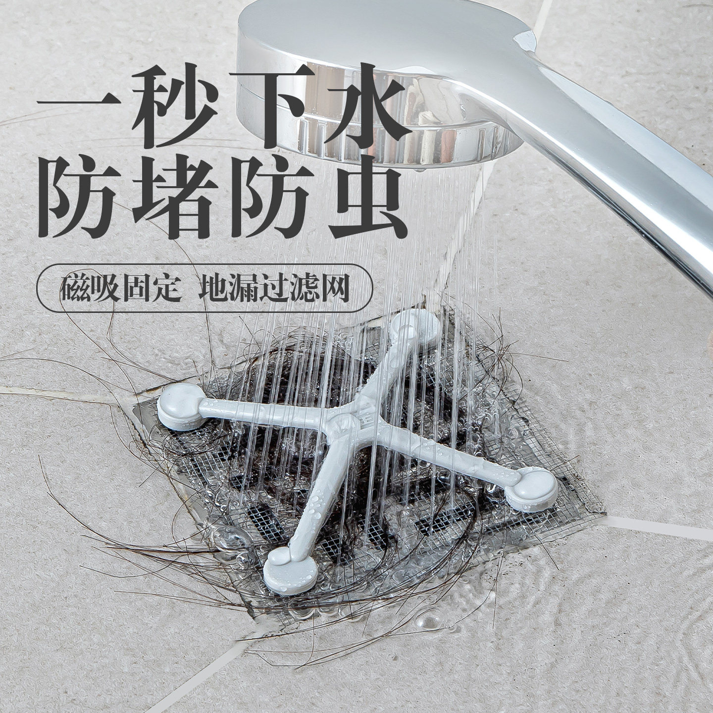 毛发过滤网浴室磁吸固定地漏贴卫生间下水道排水口拦发防堵塞防虫