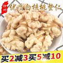 费 免邮 白核桃仁孕妇零食500g 新鲜原味山核桃仁生核桃仁黄核桃r仁