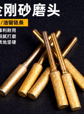 电锯链条锉刀电动油锯磨链条机打磨器金刚石磨头磨锯齿金刚砂磨头