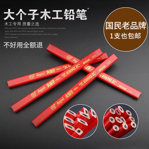大个子木工铅笔扁芯椭圆芯划线铅笔木工专用粗芯黑色铅笔包邮