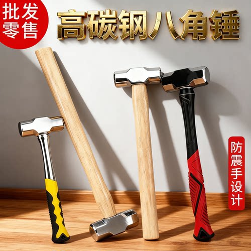 八角锤方头木柄重型拆墙多功能
