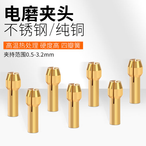 电磨铜夹头螺帽碳刷迷你雕刻机木雕根雕玉雕夹芯四瓣簧配件