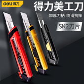 得力刀美工刀大号壁纸刀工业用裁纸刀多用途介刀美缝墙纸刀片小号