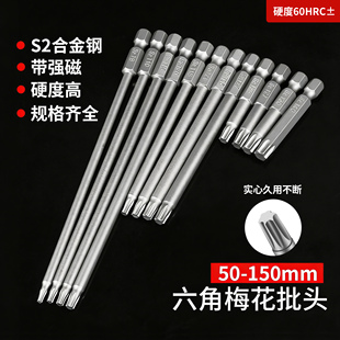 梅花风批头梅花螺丝刀替换头电动工具批咀T15T20T25T30磁性批头