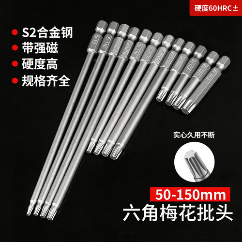 梅花风批头梅花螺丝刀替换头电动工具批咀T15T20T25T30磁性批头