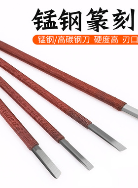 锰钢石刻篆刻刀手工雕刻刀刻石刀篆刻刀木雕石材石雕印章石头刻字