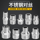 不锈钢 对丝接头变径双外丝直接加长2分转3分4分变6分1寸水管配件