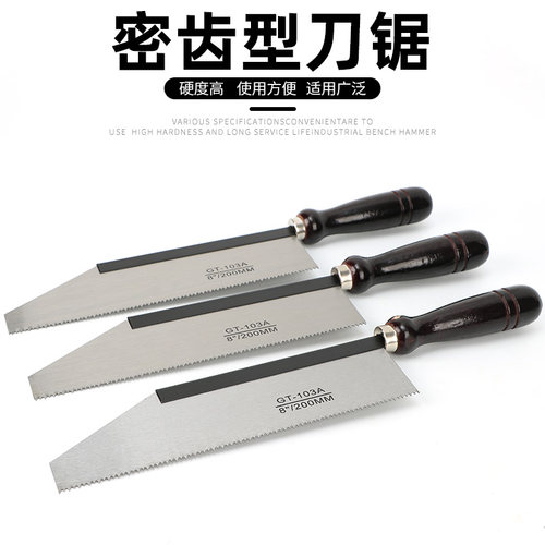 密齿刀锯手板伐木燕尾装潢