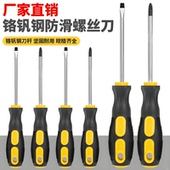 加长内十字螺丝刀 工业级 8寸起子6改锥4小一字螺丝批五金家用套装