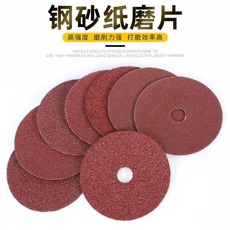 德国钢纸磨片打磨抛光4寸钢砂磨片砂纸片角磨机高速砂纸磨片包邮