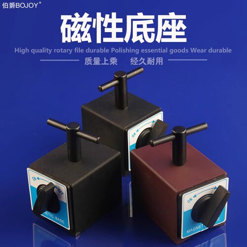 伯爵开关式磁力座强力磁性底座