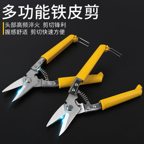 剪刀工业多功能剪铁皮强力龙骨集成吊顶专用手工剪子电工钢铝扣板