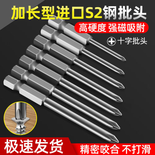 加长型十字风批高硬S2电动批头