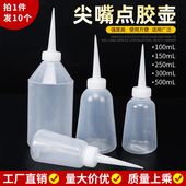 点胶壶加厚尖嘴瓶工业用点胶点油瓶加厚胶水瓶塑料瓶滴胶壶小油壶