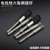 包邮 电批转风批接杆六角转换电批带耳朵圆柄接杆1 4柄转换6mm5mm