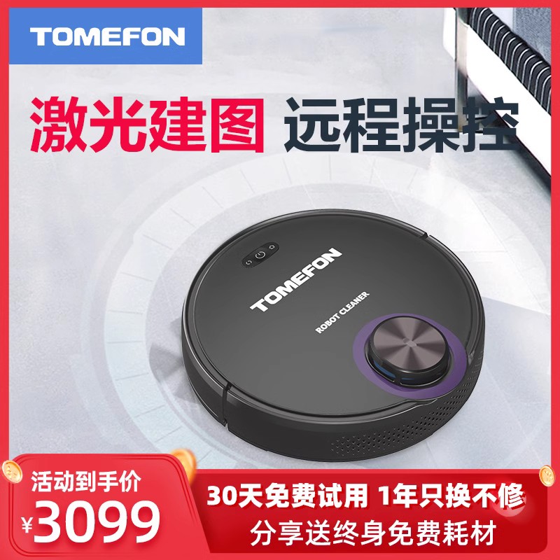 TOMEFON斐纳激光智能APP扫地机器人家用全自动擦拖一体吸尘TF-G85