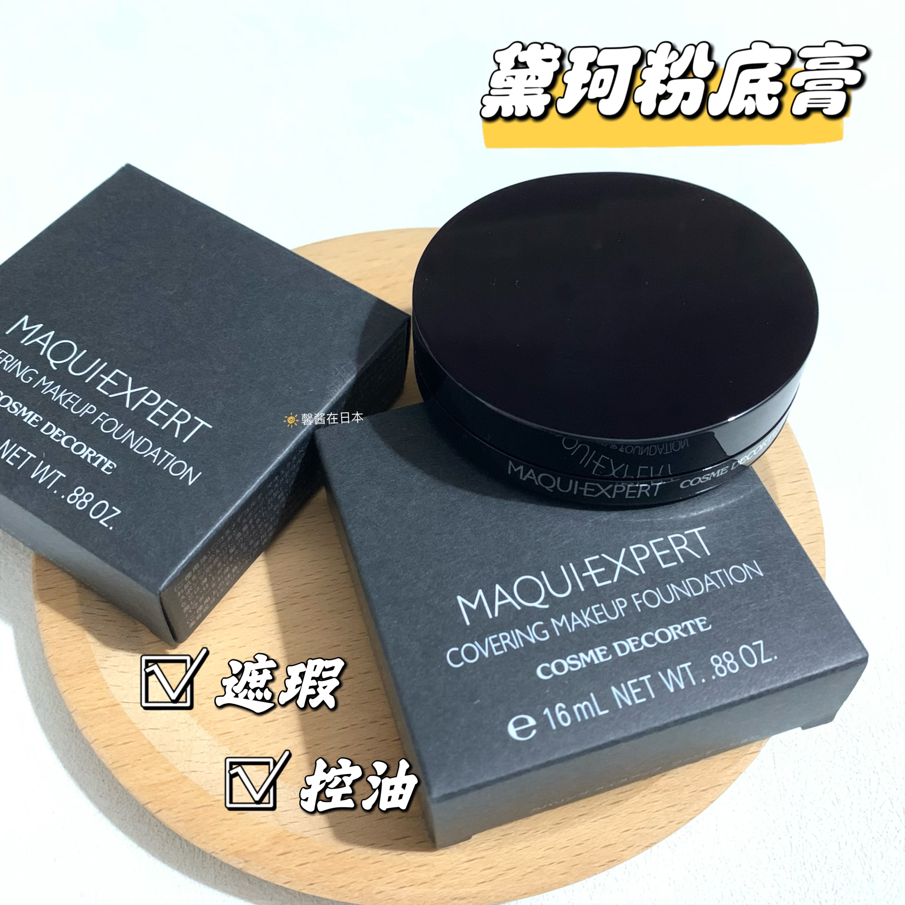 现货 日本黛珂MAQUIEXPERT专业级强遮瑕粉底膏粉霜25g 持久控油