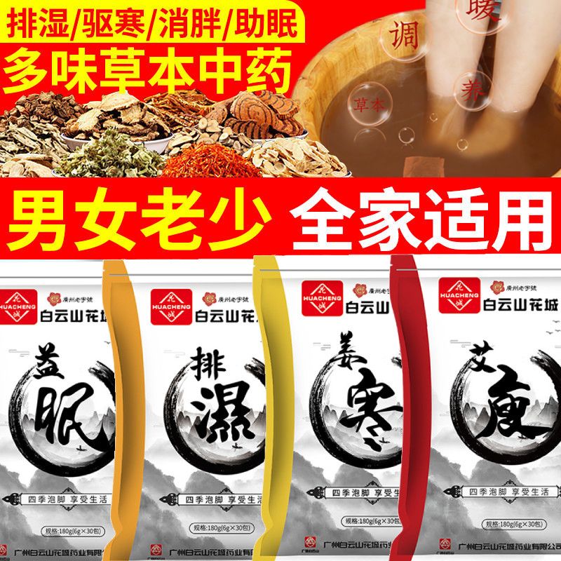 泡脚中药包去湿气祛寒祛濕助睡眠草本足浴粉艾草藏红花老姜益母草