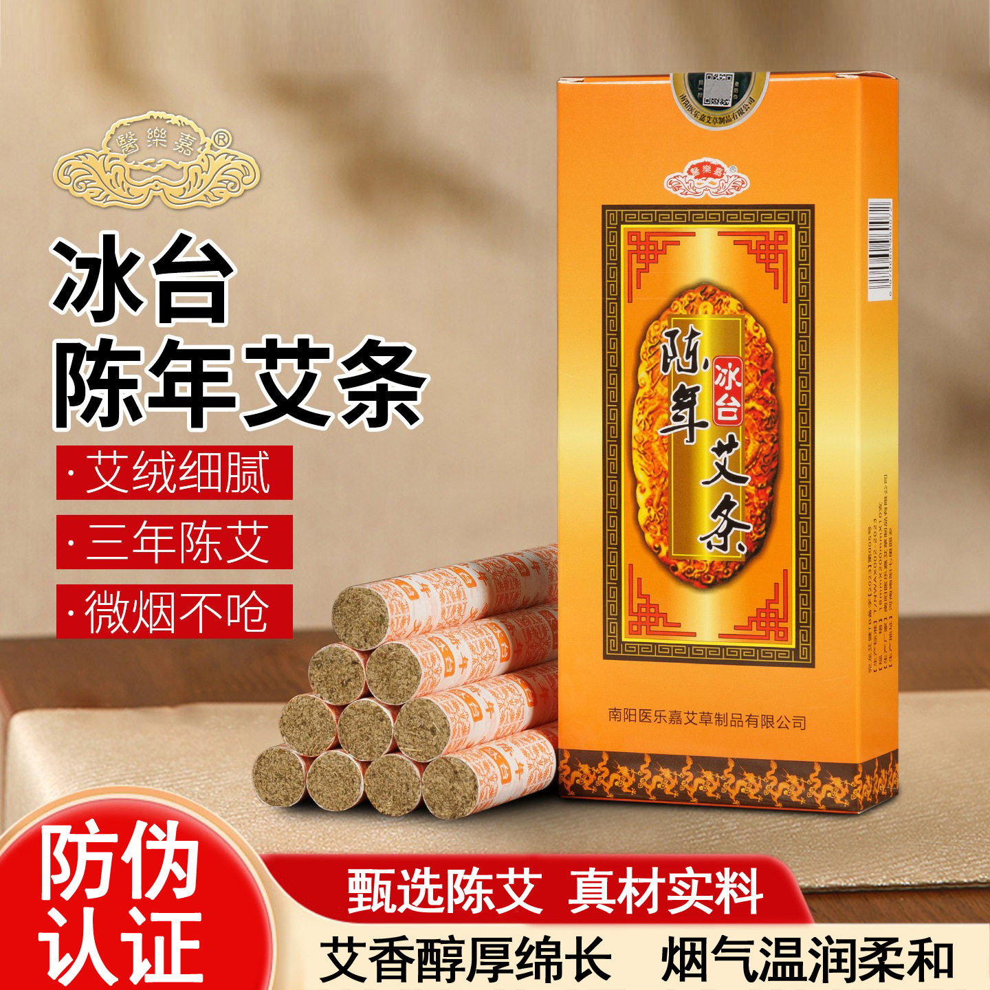 南阳冰台艾柱温灸艾灸艾条
