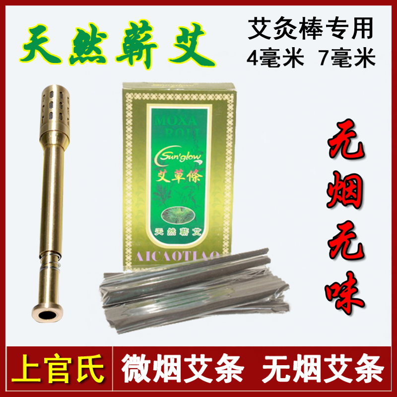 小号天然蕲艾条4mm艾条中号7mm无烟温灸面部眼部耳部艾草条艾灸棒