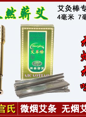 天然蕲艾条面部眼部无烟艾条