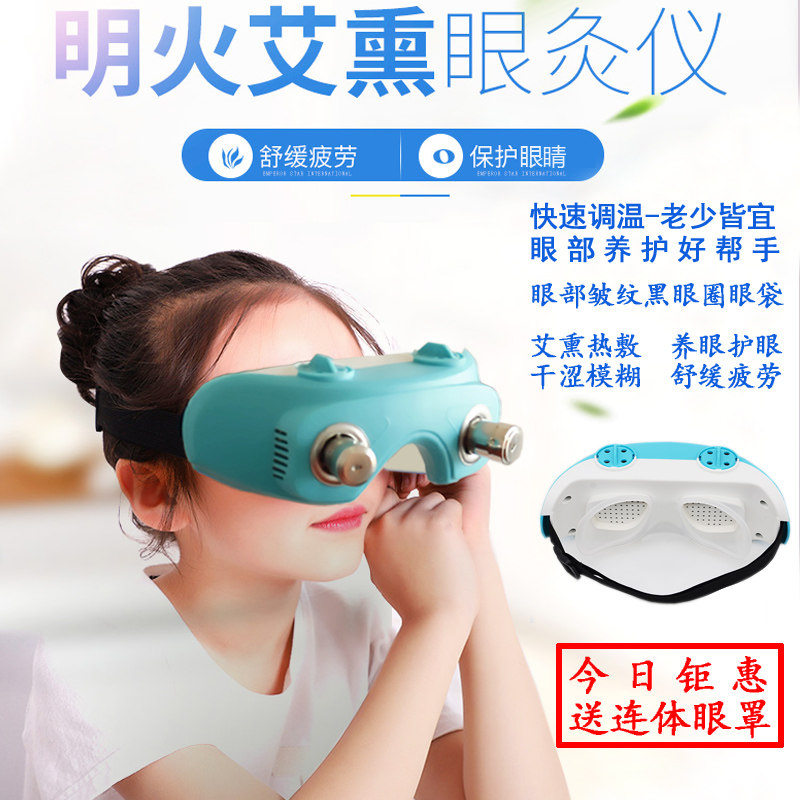 眼部艾灸盒家用艾灸眼睛熏护眼灸仪器艾条艾柱温灸护理学生艾眼宝