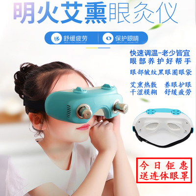 眼部艾灸眼部艾灸盒艾灸熏护眼灸