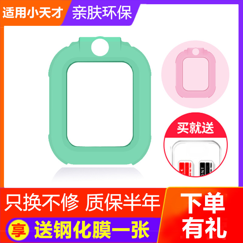 【送钢化膜】小天才电话手表Y03Y01A保护套Z3 Z2 Z5代外壳表套Z1y在类目 智能设备, 智能设备配件, 智能手表手环表带/腕带中 - 来自Buy2taobao.com提供专业的淘宝代购服务