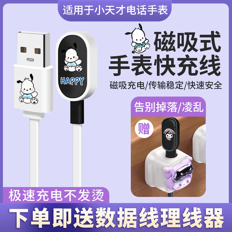 【配理线器】适用小天才电话手表Q1A/D2卡通充电线Q2A/Z10/Z9/Z8/