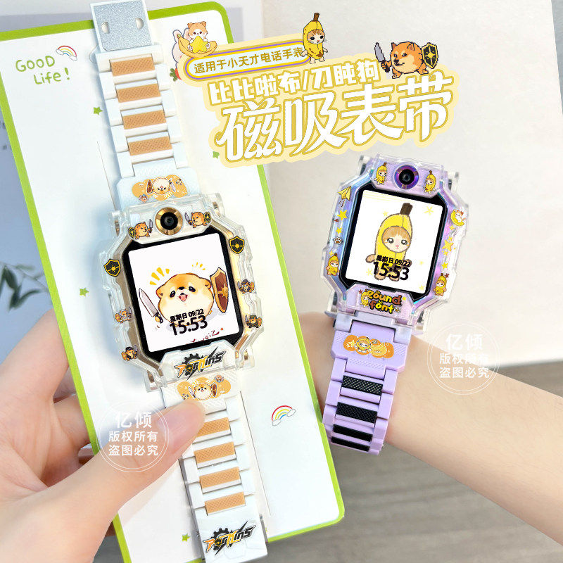 【我的刀盾】适用小天才电话手表表带Z11磁吸Z7保护壳Z6A儿童D5套