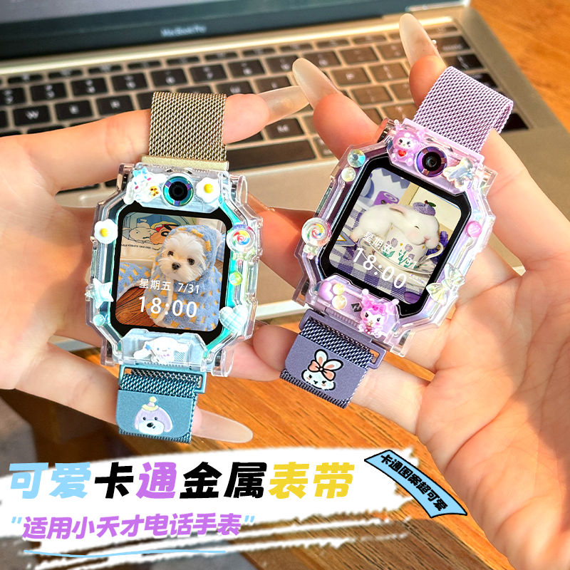 萌兔萌狗适用小天才电话手表Z11表带Z10卡通保护壳Z9金属Z8/Z6pro