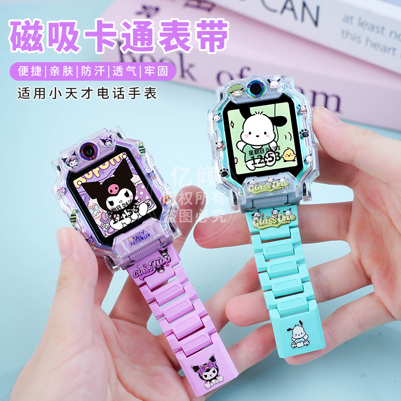 旗舰正品适用小天才电话手表Z11/Z10/Z9表带儿童磁吸卡通保护壳