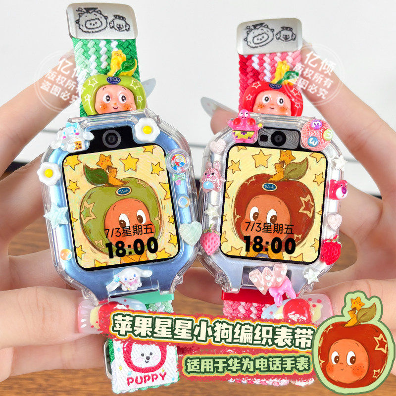 【苹果小狗】适用华为儿童电话手表X1表带5x pro挂脖套4Pro保护壳