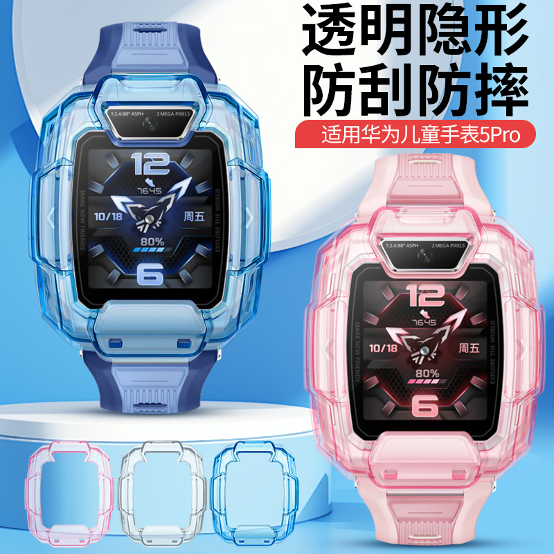 适用华为5pro儿童电话手表保护套5外壳5X/5Xpro透明硬壳4pro/4X/4