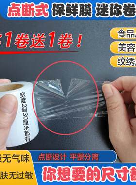 纹绣保鲜膜眉部唇部遮盖膜美甲敷药纹眉眼线嘴巴敷盖工具辅助用品