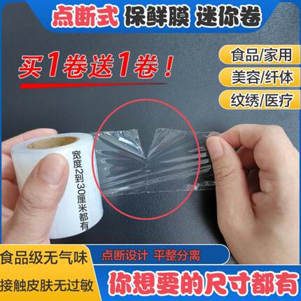 纹绣保鲜膜眉部唇部遮盖膜美甲敷药纹眉眼线嘴巴敷盖工具辅助用品