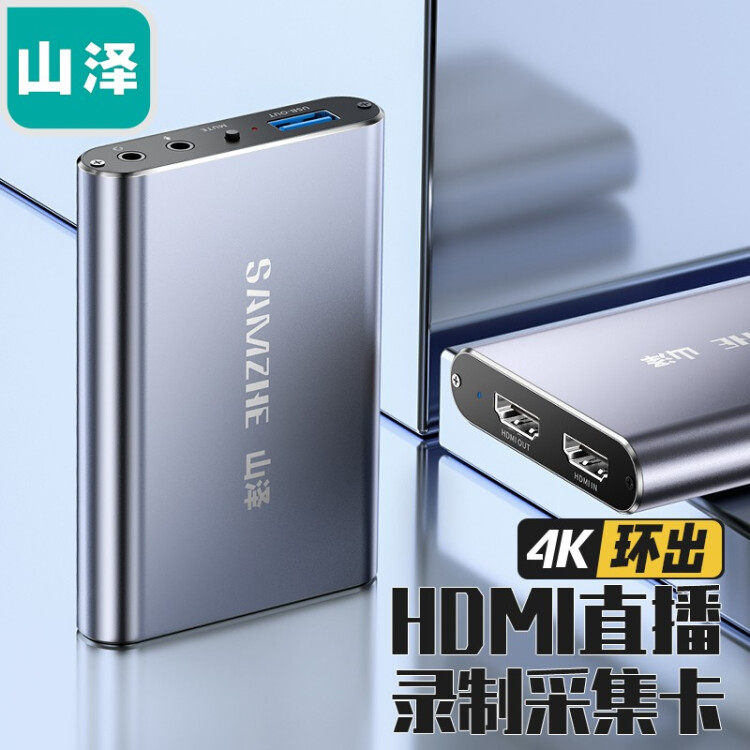 山泽高清视频采集卡4k环出适用