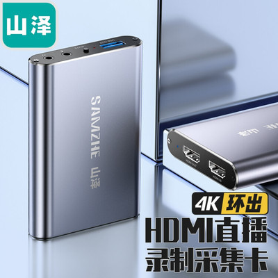 山泽高清视频采集卡4k环出适用