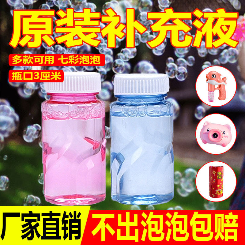 泡泡机补充液吹泡泡水专用浓缩液