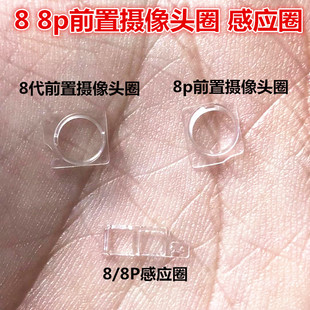 适用iphone苹果8代 8plus前置摄像头固定圈感光感应器塑料框架se2